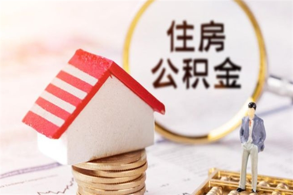 高唐欠了一身债能否提取公积金（欠债可以提取公积金吗）
